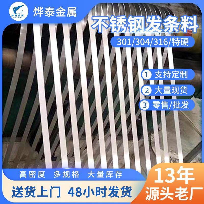 301304316精密不锈钢带光亮面发条弹簧片分条零切钢卷规格齐全