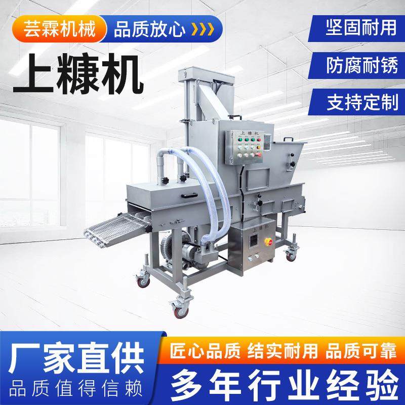 全自动上糠机器鸡排汉堡肉饼上糠设备猪排裹糠机,清洗/食品/商业设备,其他食品加工设备,淘宝优惠券,粉丝福利购,淘宝优惠卷