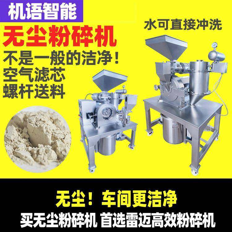 中药材无尘粉碎机白糖粉碎机大米无尘粉碎机高效打粉机雷迈,机械设备,粉碎机,淘宝优惠券,粉丝福利购,淘宝优惠卷