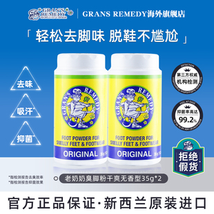 Grans remedy新西兰老奶奶臭脚粉摇摇瓶去脚臭鞋春夏原味35g两罐