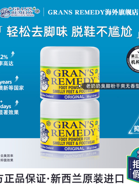 Grans remedy澳洲新西兰进口老奶奶臭脚粉去除脚酸臭鞋臭原味两罐