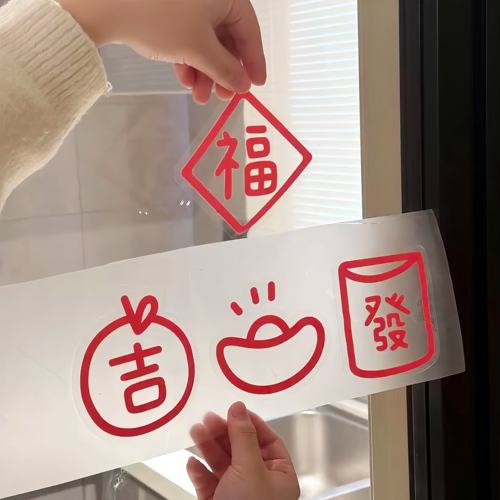 福字门贴纸乔迁新年装饰窗花玻璃门静电贴马年仪式感布置装饰用品