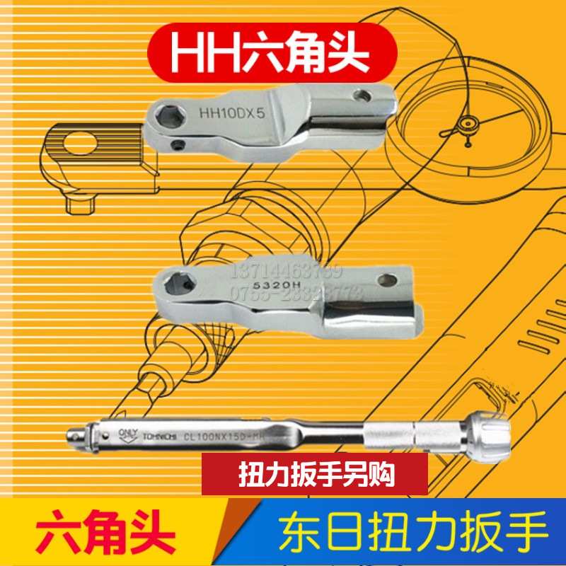 东日扭力扳手六角头HH22DX12 22DX14  22DX17  22DX19 22DX22