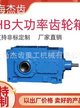 H4KH17  H4KH18大功率减速机工业齿轮箱精密磨齿高转矩GEAR Units