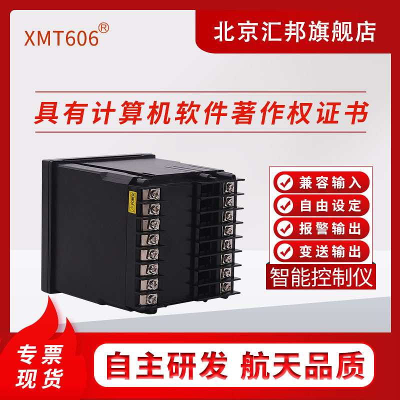 含税XMT606 牌 XMT606B XMZ606 XMZ606B温控仪温度液位压力变送仪