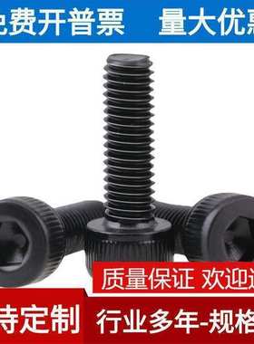 M2.5  304黑色不锈钢内六角螺丝 镀黑锌DIN912杯头内六角螺栓