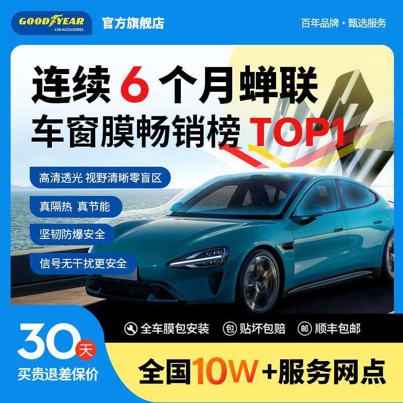 【累计2781.3万+件】GOODYEAR/固特异钻石/汽车贴膜全车太阳膜紫