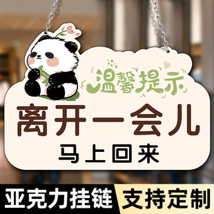 压克力离开一会儿马上回来挂牌外出送货出去一会提示牌有事外出请