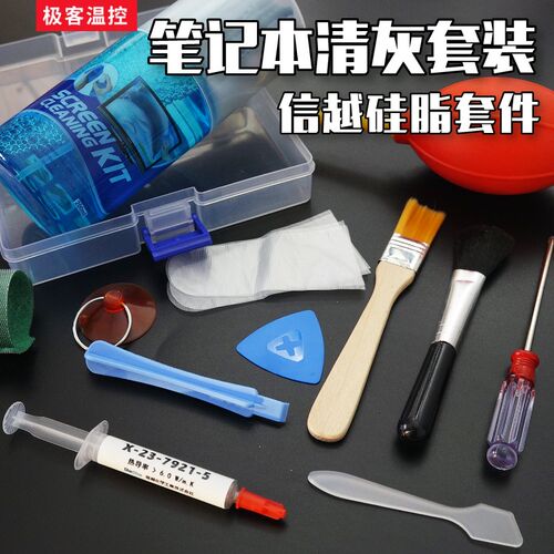 笔记本清灰换硅脂套装 笔记本信越79D21cpu散热导热硅脂工具套装