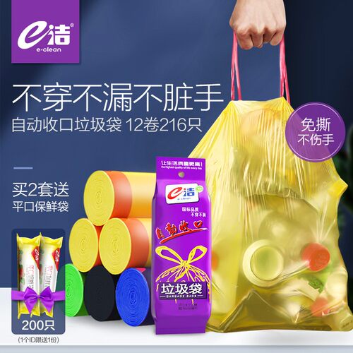 e洁干湿分类垃圾袋 家用加厚手提式自动收口提绳清洁袋中.小号12