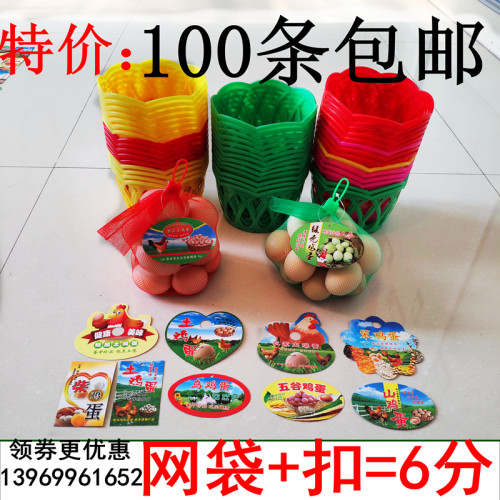 100条包邮装鸡蛋网袋吊牌标签 鸡蛋网兜塑料鸡蛋篮子草土鸡蛋牌子