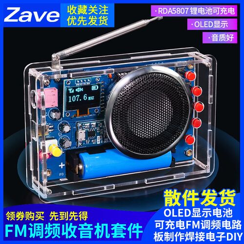 收音机组装套件hOLED显示电池可充电FM调频电路板制作焊接电子DIY
