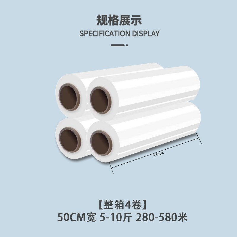 50CM宽缠绕膜打包膜PE大卷塑料保护薄膜拉伸膜工业用保鲜膜包装膜