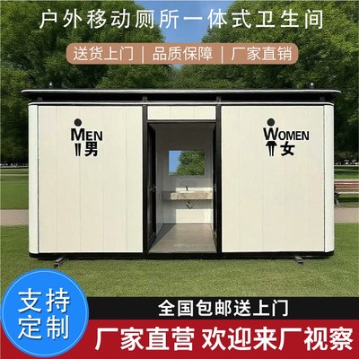 户外移动厕所卫生间一体式洗手间公共厕所景区工厂工地环保公厕