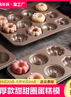 6/12连甜甜圈蛋糕模具烤箱专用三花模具马芬蛋糕烤盘造型耐高温
