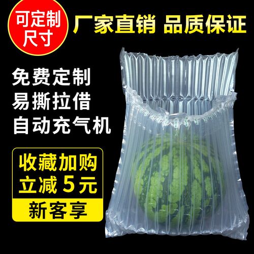 水果气柱袋充气袋快递防震包装袋气泡柱袋西瓜V气泡柱打包气柱