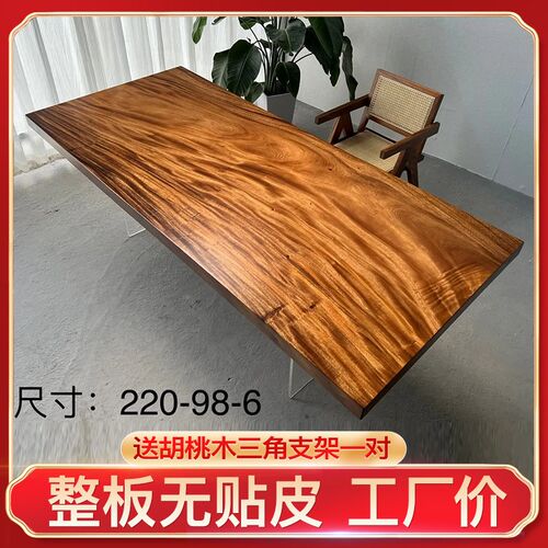 全方220*98*6南美胡桃木实木大板茶桌L茶台原木书桌板椅桌面餐桌