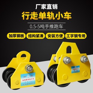 車吊機1T53T跑車手推吊軌字5滑鋼單T行車貓頭.滑輪型噸工噸02噸