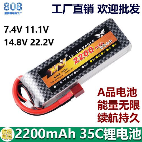 航模锂电池11.1V 2nS3S4S6S 2200mAh 35C高倍率航模多轴无人机车