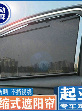 起亚秀尔KX7狮跑KX3嘉华遮阳防晒帘自动升降伸缩窗帘隔.热挡遮光