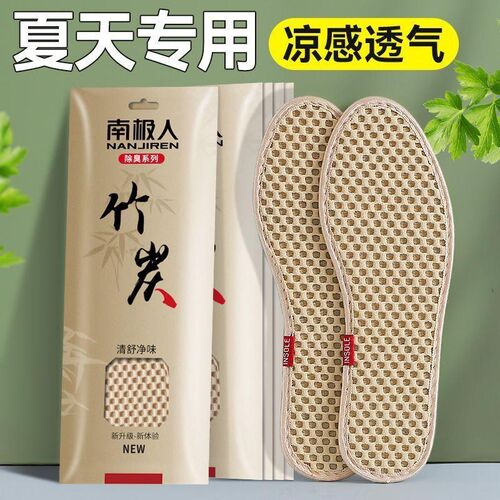 夏天冰凉鞋垫男女薄款竹炭除臭留香吸汗防臭透气冰感清凉汗脚凉鞋