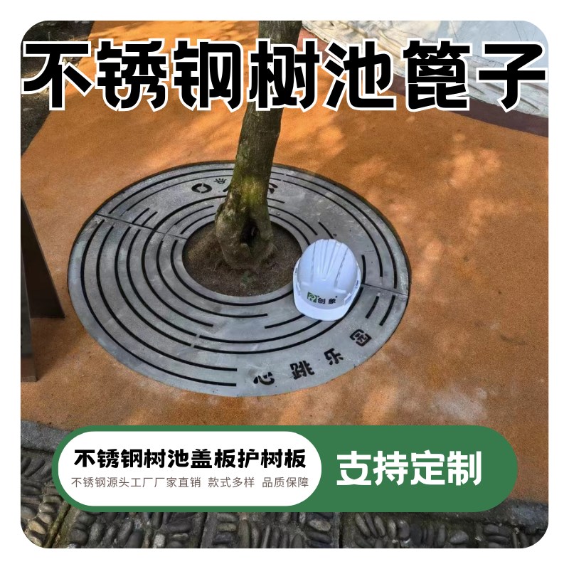 304不锈钢树池篦子 钢板护树板 市政园林道路美化树穴盖板