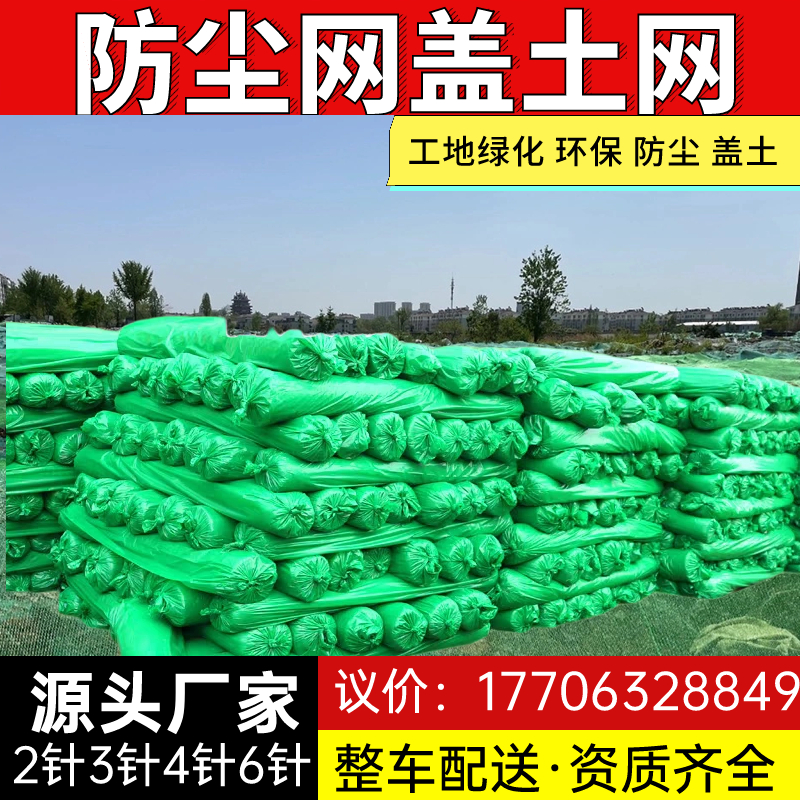 盖土网防尘网建筑工地绿网覆盖绿化网盖沙盖煤裸土覆盖环保网