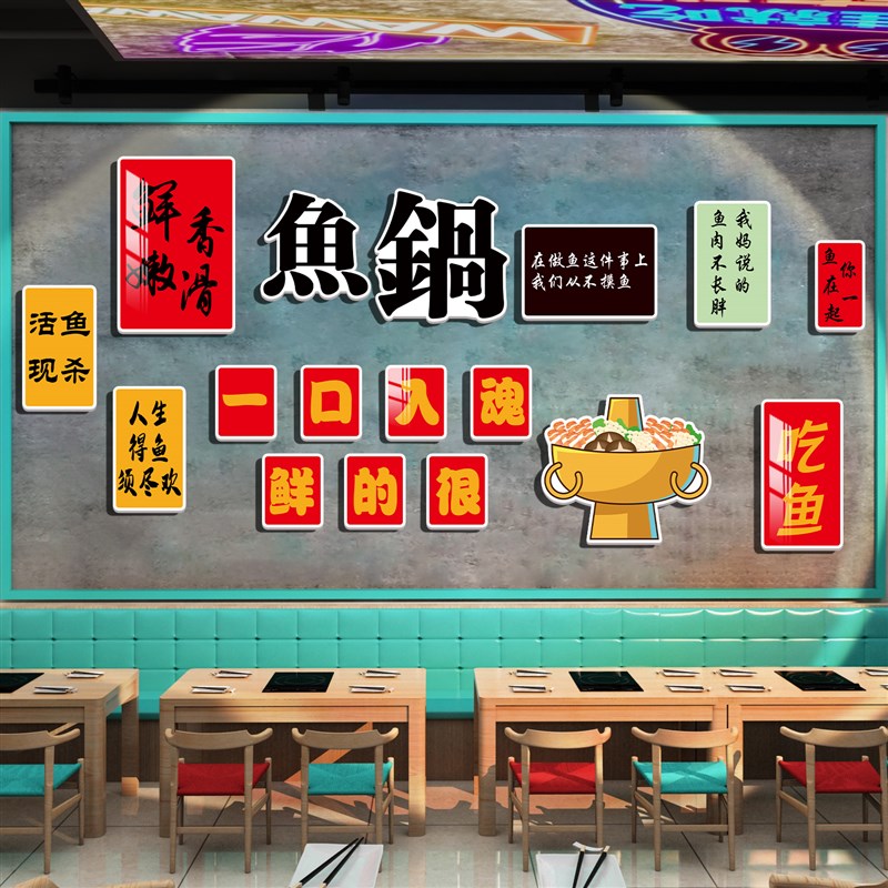 烤鱼火锅店墙面装饰布置工业风餐饮店文化墙挂画烧烤肉背景墙海报图片