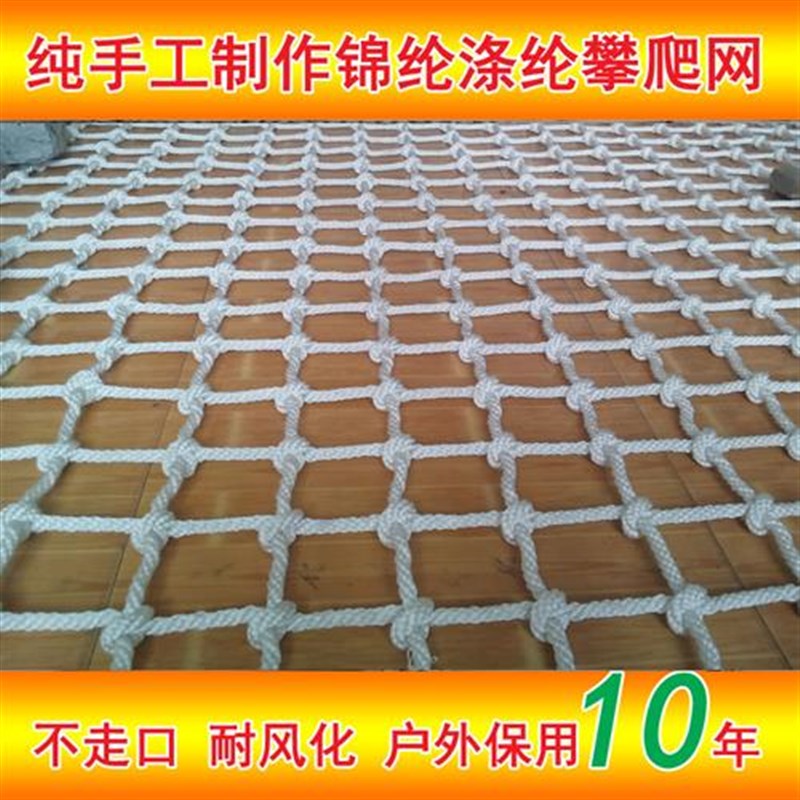 攀爬网儿童幼儿园体能训练网尼龙网绳安全防护防坠网子吊桥护栏网