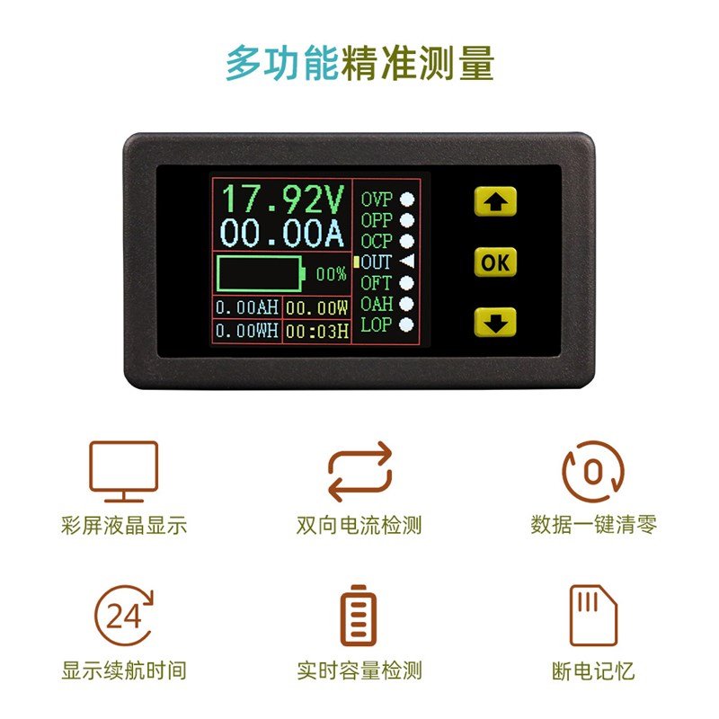 彩屏数字电压电流表头\双向\容量\库仑计\功率\时间\带保护功能