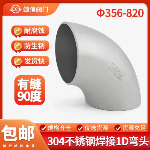 304不锈钢大口径常规弯头90度焊接弯头工业冲压弯头356-820
