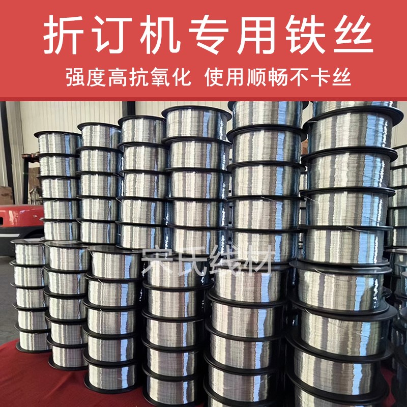 骑马钉书机铁丝折订机装订线单头双头骑订龙铁丝25号26号骑订线材