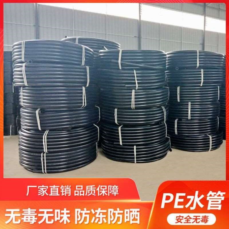 PE管材4分6分1寸2025324050热熔管饮用自来给水管农田灌溉管