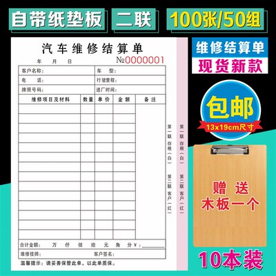汽车维修单汽修施工修车服务保养报价清单派工结算本修理厂接车单