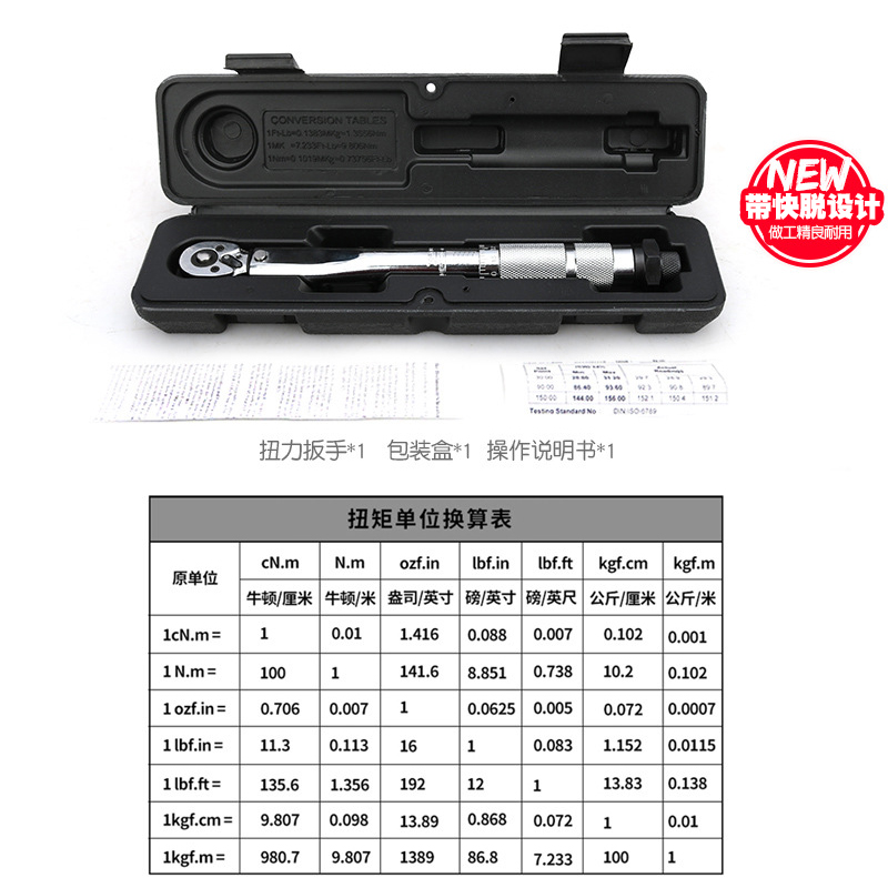 1/4汽修预置式扭力扳手机修公斤力矩扳手扭矩棘轮套筒扳手2-24N