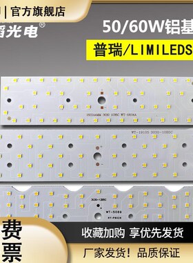 50/60W铝基板模组光源3030灯珠板30VK普瑞足瓦改造路灯模组板光源