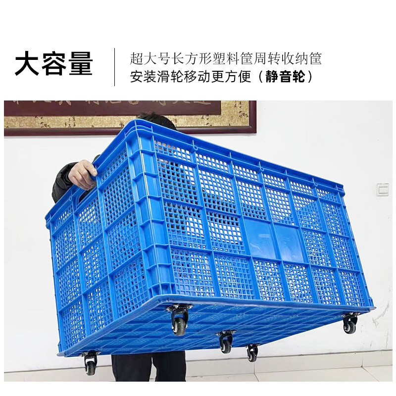 带轮周转筐塑料筐大号长方形快递框服装厂用大筐加厚带轮子收纳框