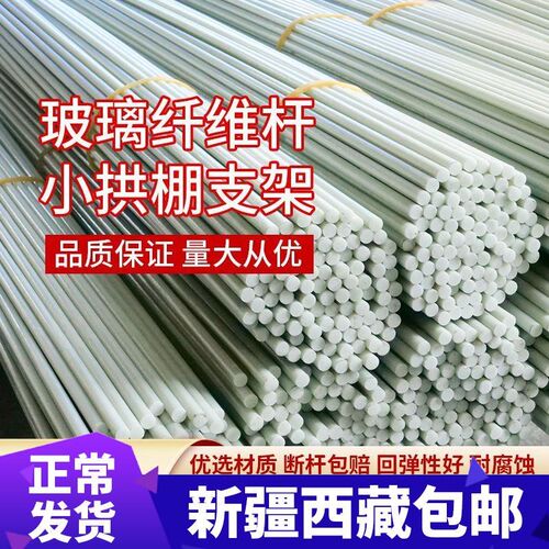 新疆西藏包邮100根农用小w拱棚支架菜棚保温棚温室大棚骨架实心玻
