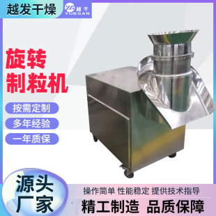实验室小型旋转制粒机不锈钢酵母菌铁粉颗粒机食品茶粉挤压制粒机