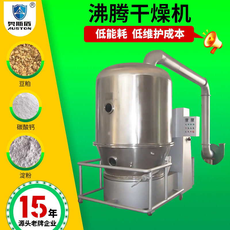 活性白土不锈钢烘干机 食品苦荞粉沸腾干燥机 碳酸铁锂烘干设备