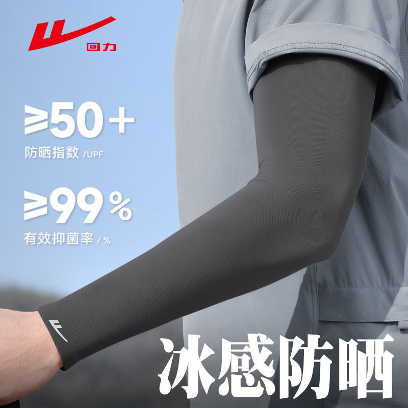 回力男士防晒袖套夏季遮阳冰丝护袖户外骑行钓鱼手套护臂遮阳冰袖