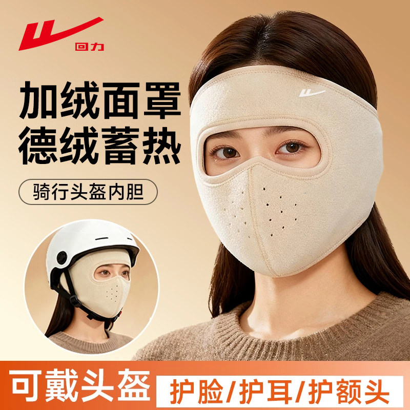 回力全脸面罩防寒防风女士骑行保暖护耳口罩耳罩冬季德绒2026新款
