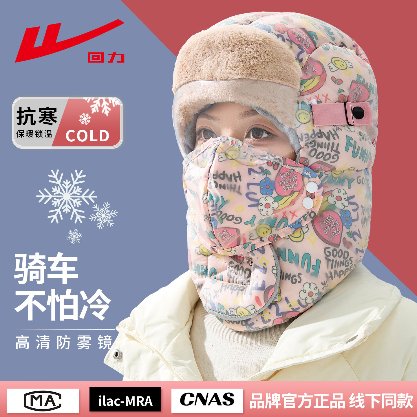 回力帽子女冬季加绒加厚防风面罩保暖神器电动车骑行男棉帽雷锋帽