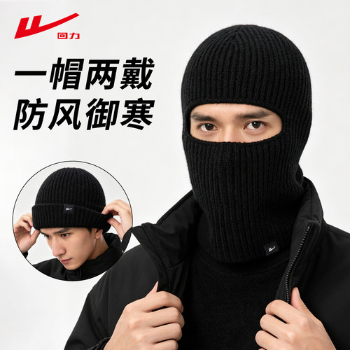 冬季巴拉克拉法保暖针织毛线冷帽