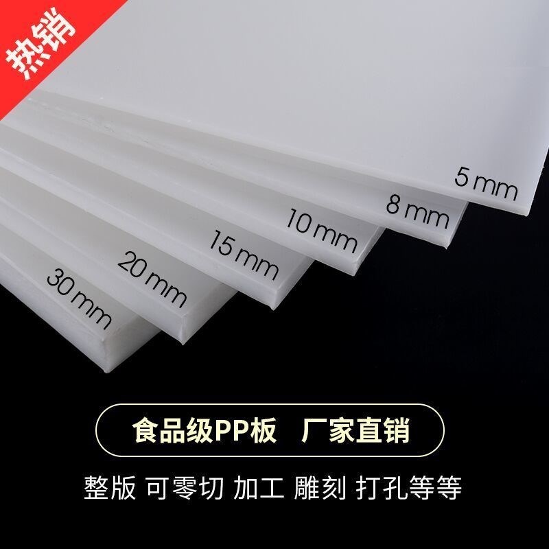 白色防水pp板材硬塑料板猪肉台垫板ppr板食品熟料环保PP胶板定制