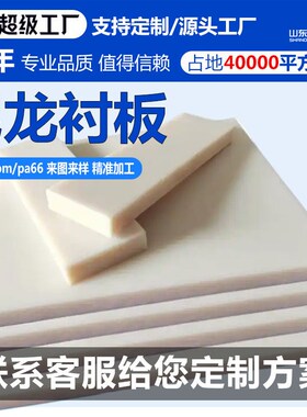 衬pa66尼龙板自润滑塑料板mc1010黑色尼龙定制板二硫化钼尼新款