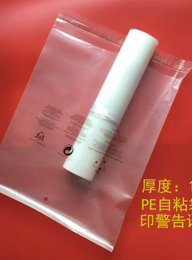 PE自粘袋 自粘袋 包装袋 印有警告语 服装包装袋16丝30*40cm
