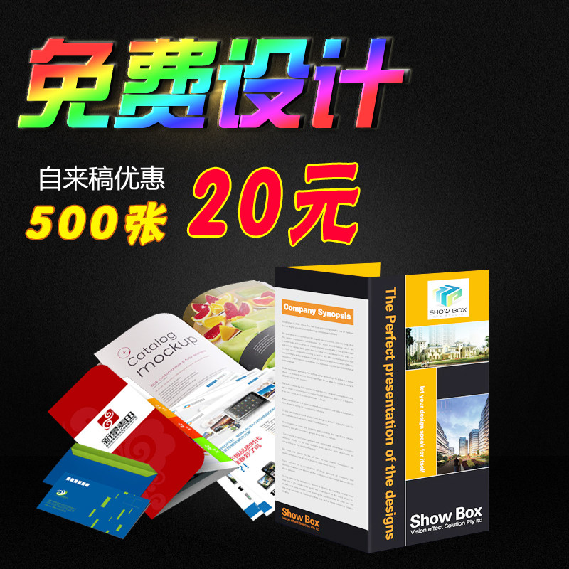 A5单页双面广告宣传单印刷彩页传单免费设计打印制作定制海报定做