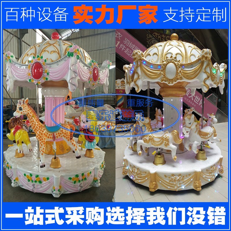 2024儿童户外小型三人旋转木马游乐场设备6座坐商用乐园转马设施