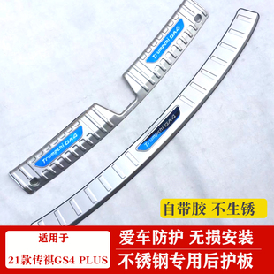 适用18 防擦 2021传祺GA4后护板后备箱亮条尾M门饰条后杠亮条改装